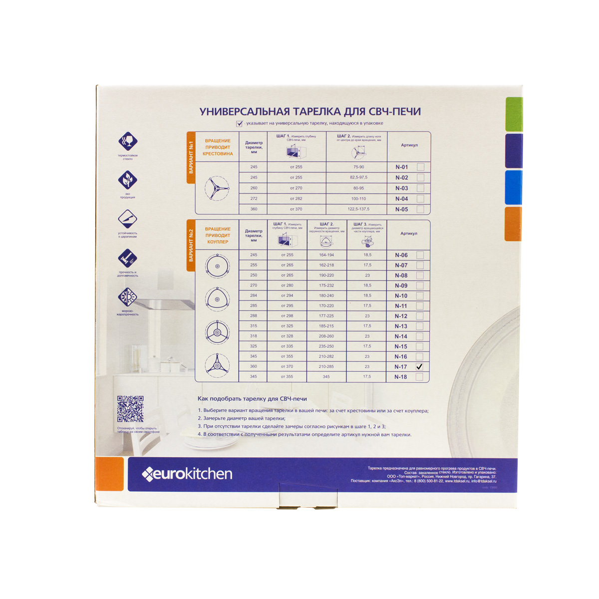 1047079 Тарелка-поддон EURO Kitchen EUR N-17 EUROKITCHEN STDN-0075624 - Вид №3