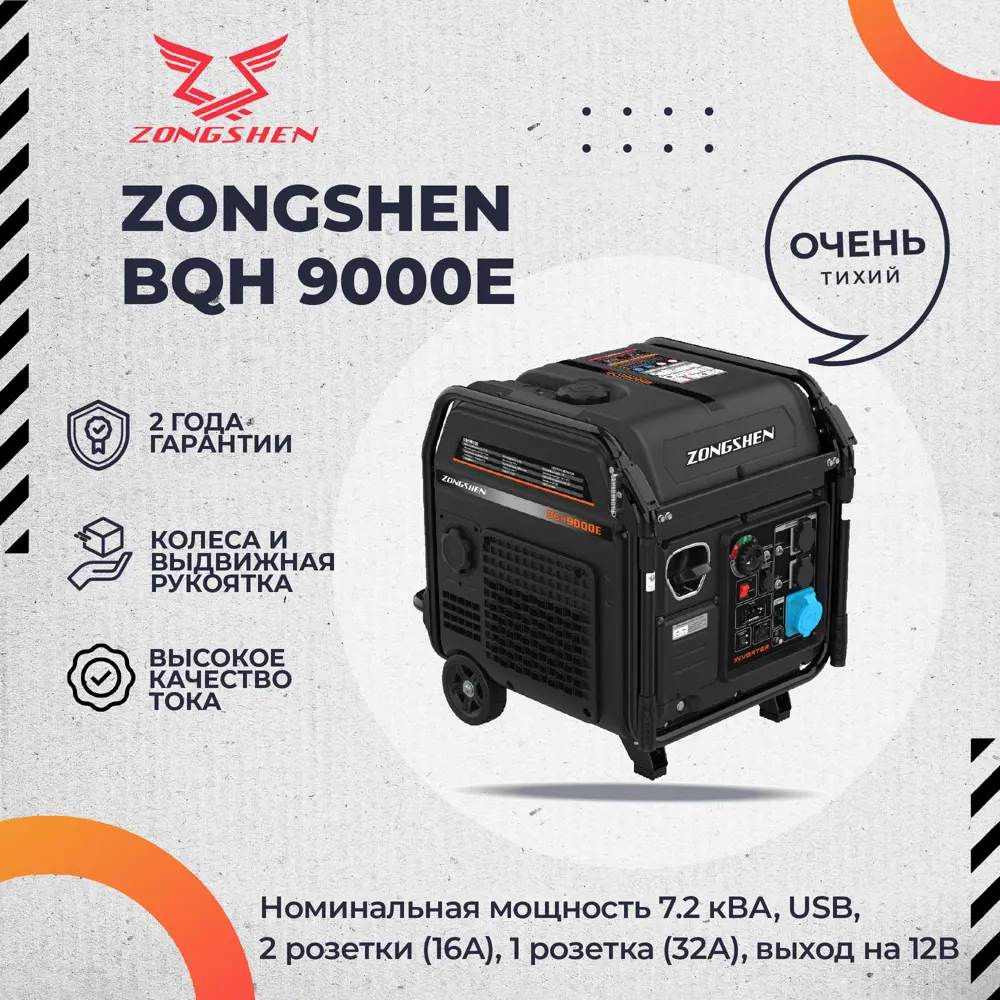 Генератор бензиновый Zongshen 1T90DFBQ9 7.5 кВт