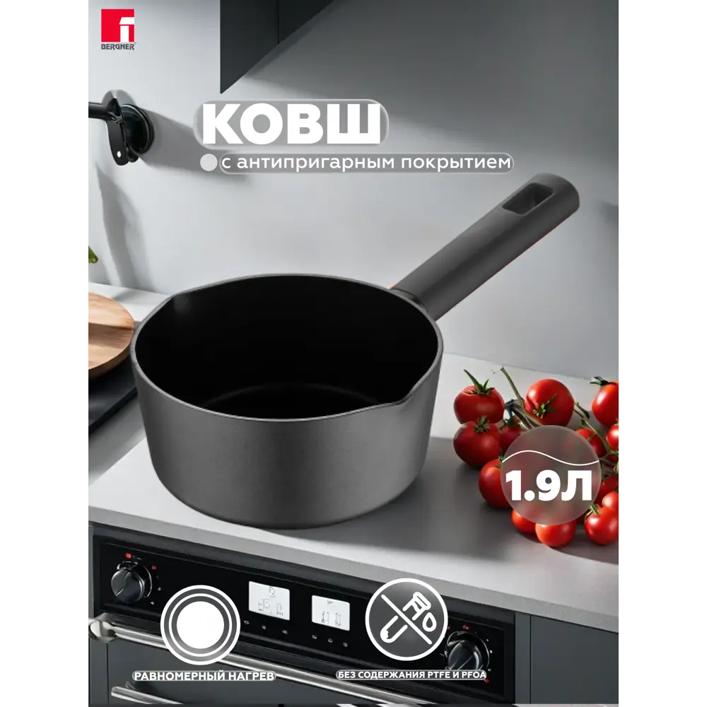 Ковш кухонный 1.9 л без крышки Bergner Bg-35900 алюминий цвет черный