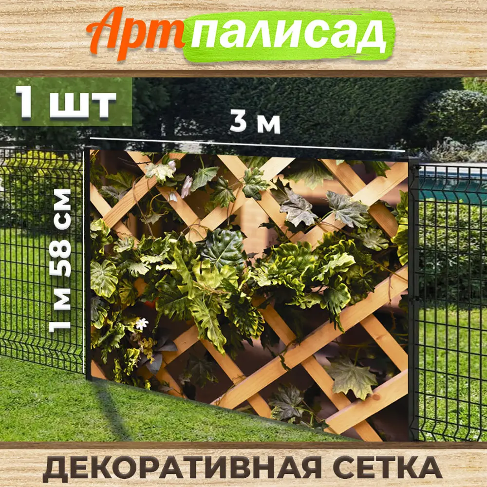 91752236 Фотосетка для забора 300x158 см Решетка STLM-0966737