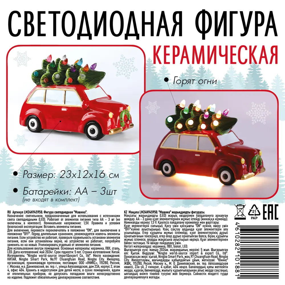 89378372 Электрогирлянда-фигура Машина для дома 20 светодиодов 16 см разноцветный STLM-1521754 Santreyd  - Вид №4