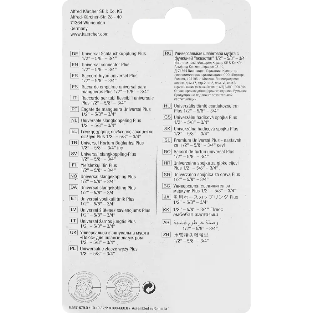 Коннектор универсальный Karcher Plus STLM-2081952 - Вид №4