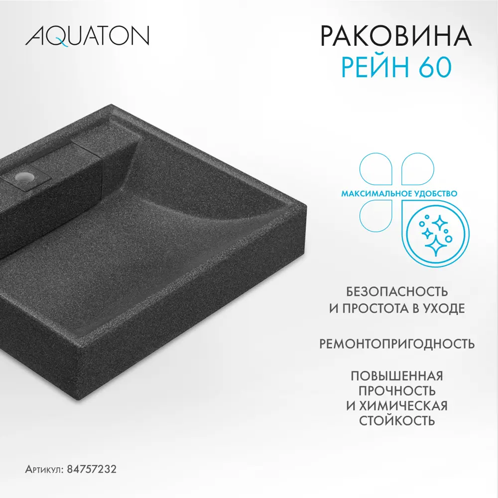 Раковина на стиральную машину Aquaton Рейн 60 см графит STLM-2110517 - Вид №6