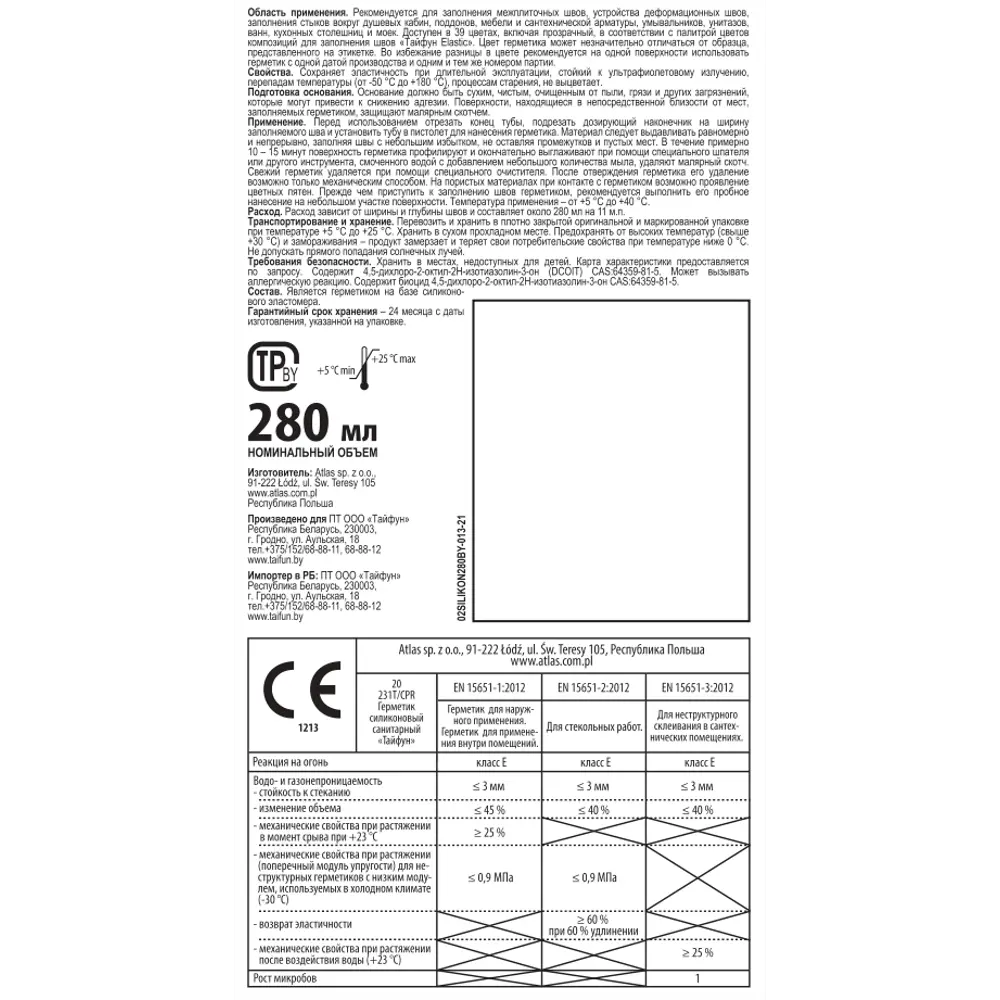 Герметик силиконовый Atlas Тайфун 209 цвет каштан 280 мл STLM-2033113 - Вид №2