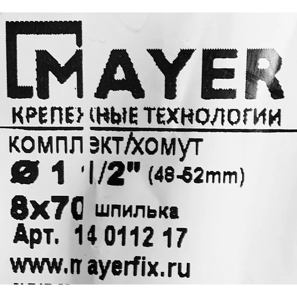 Хомут MAYER для надежного крепления труб с антивибрационной защитой 84858780 STLM-0056339 - Вид №6