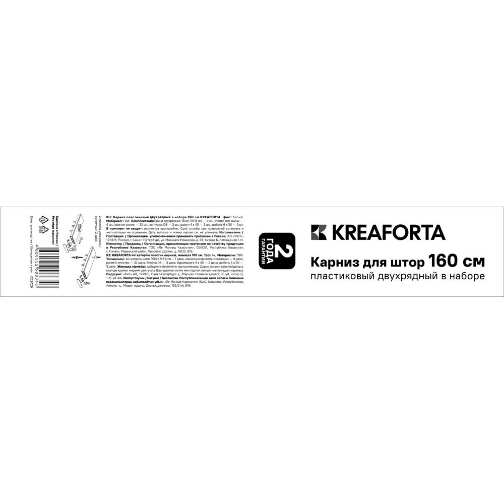 Карниз двухрядный KREAFORTA 160 см пластик белый STLM-2096407 - Вид №4