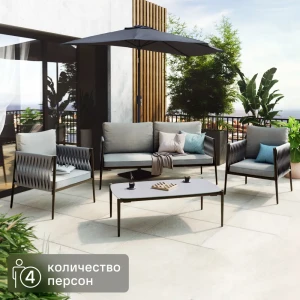 Набор садовой мебели Naterial Henio алюминий/полиэстер/стекло серый: стол, диван и 2 кресла