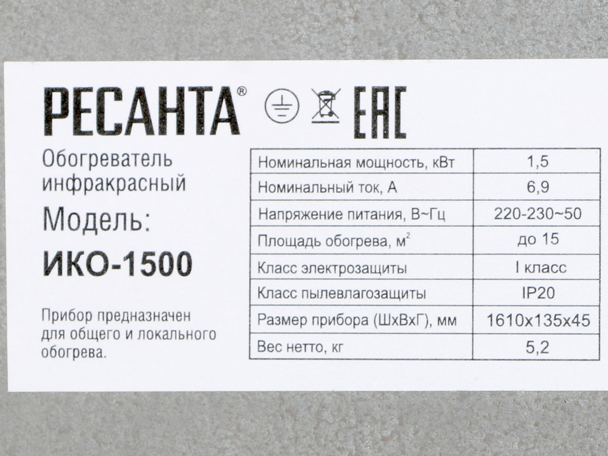 1143034 Инфракрасный обогреватель Ресанта ИКО-1500 STDN-0004370 - Вид №5