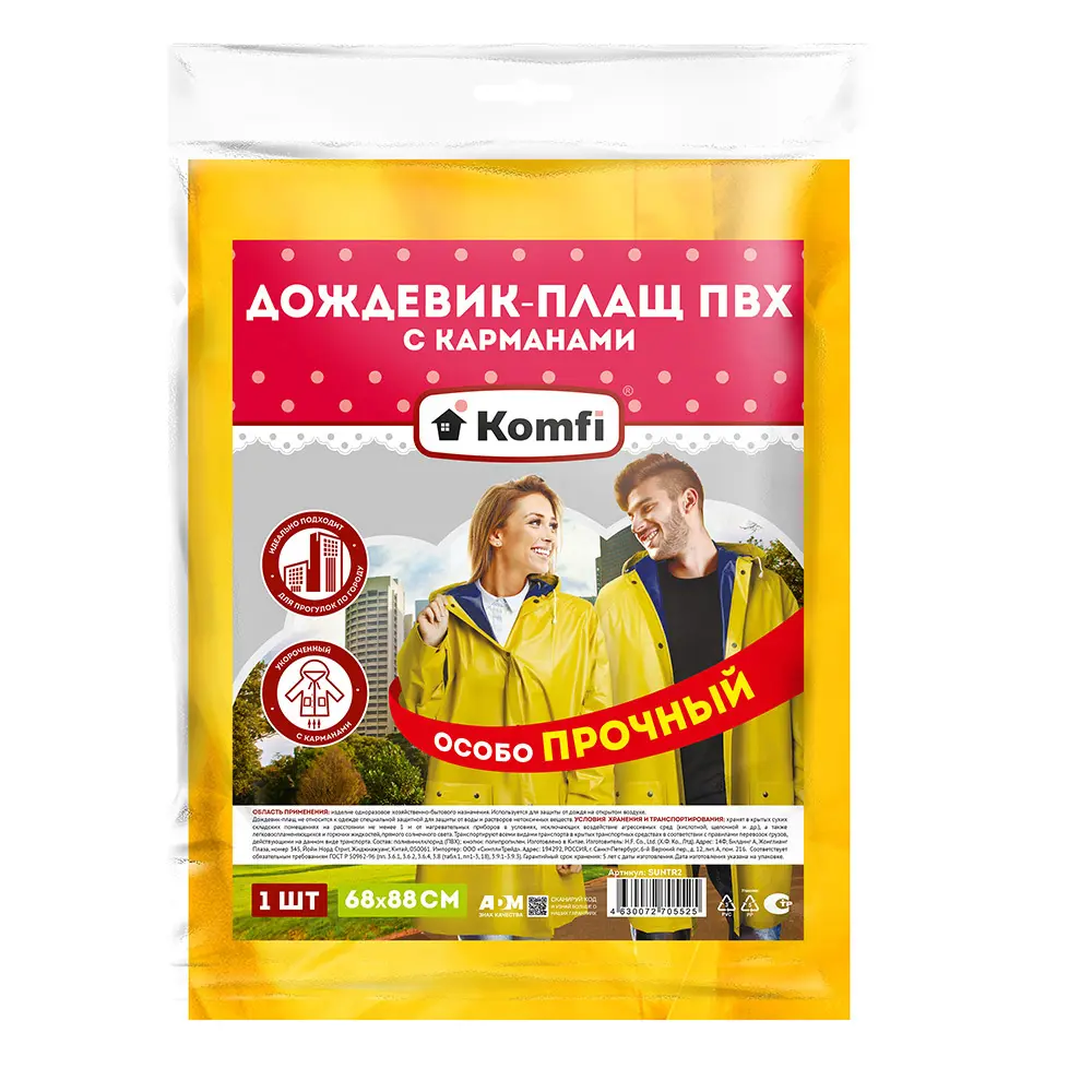 Влагозащитный плащ Komfi универсальный - надежная защита от дождя 87104780 STLM-0073293 - Вид №1
