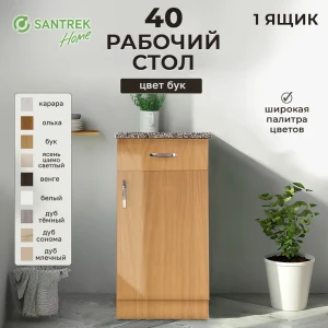 Напольный шкаф Home 40x80x44 см 1 ящик фасад коричневый ЛДСП каркас коричневый ЛДСП Santrek