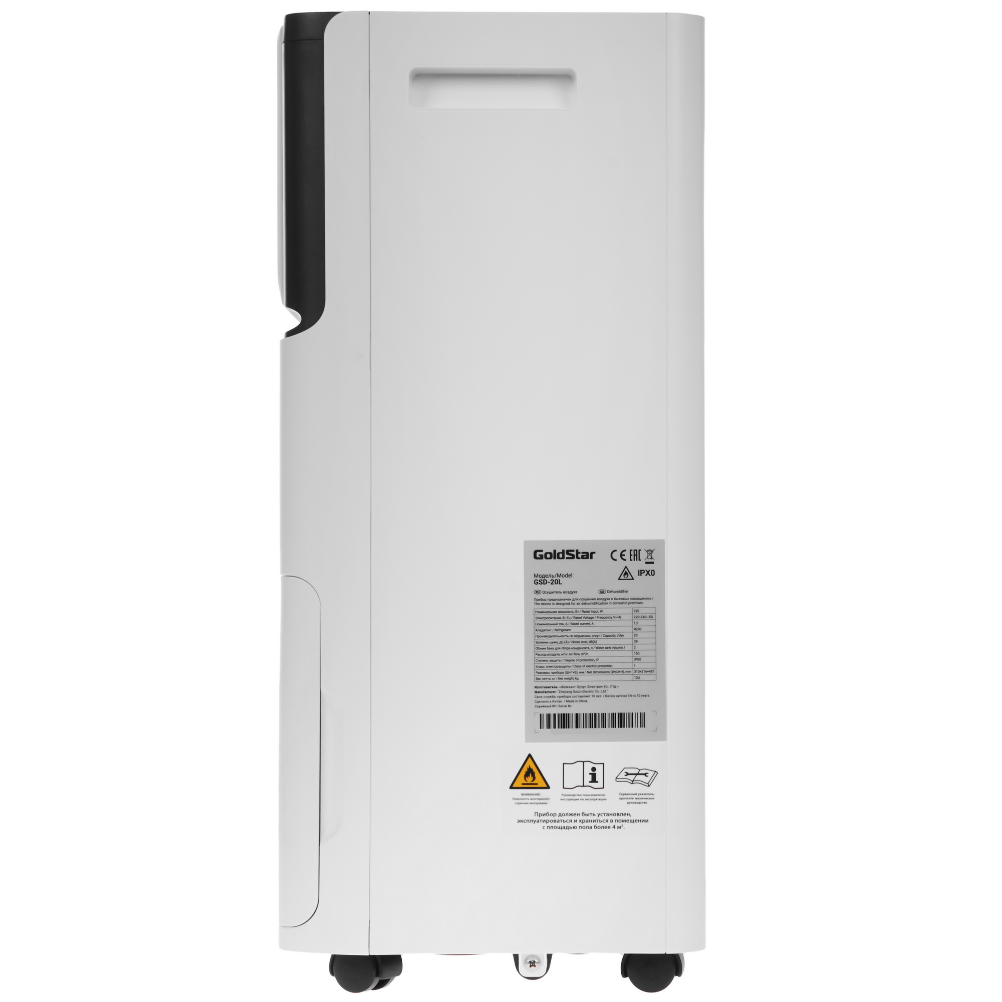 9267064 Осушитель воздуха GoldStar GSD-20L белый STDN-0063249 - Вид №2