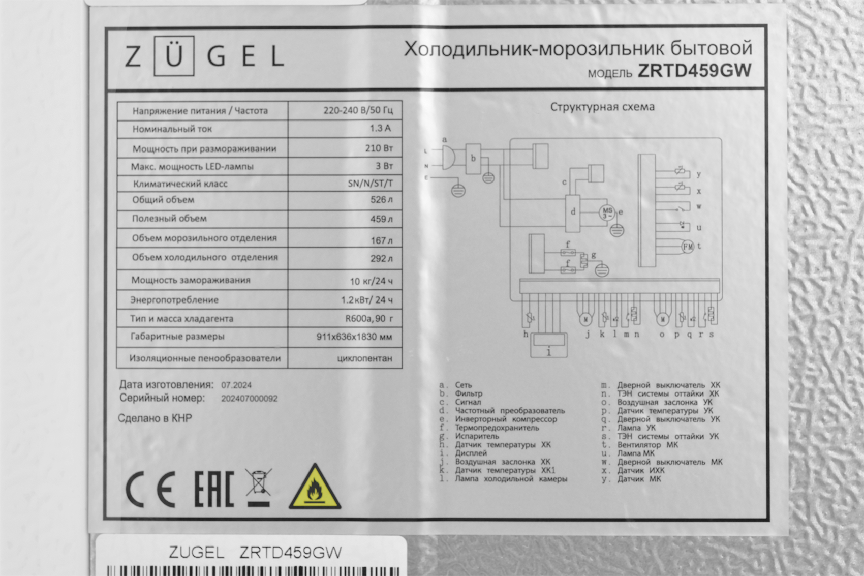 9185194 Холодильник Side by Side   ZUGEL ZRTD459GW белый STDN-0150027 - Вид №42