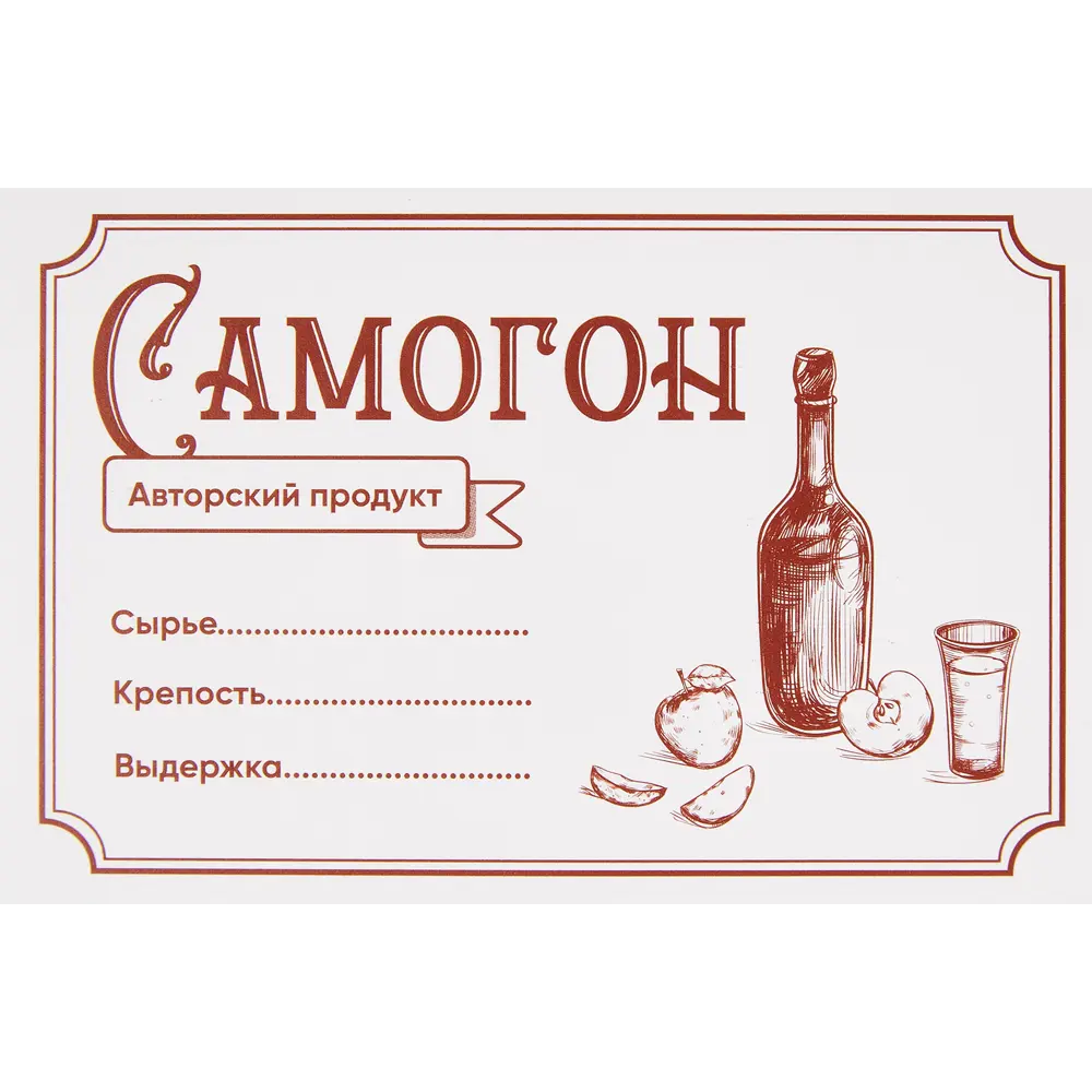 Этикетка для бутылок Самогон 30 шт Santreyd STLM-2044829