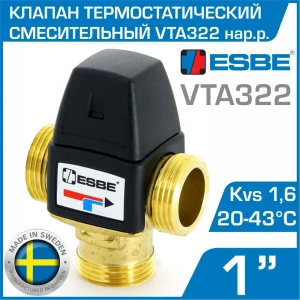 Клапан смесительный термостатический трехходовой Esbe VTA322 20-43 C 1" Kvs 1.6 наружная резьба