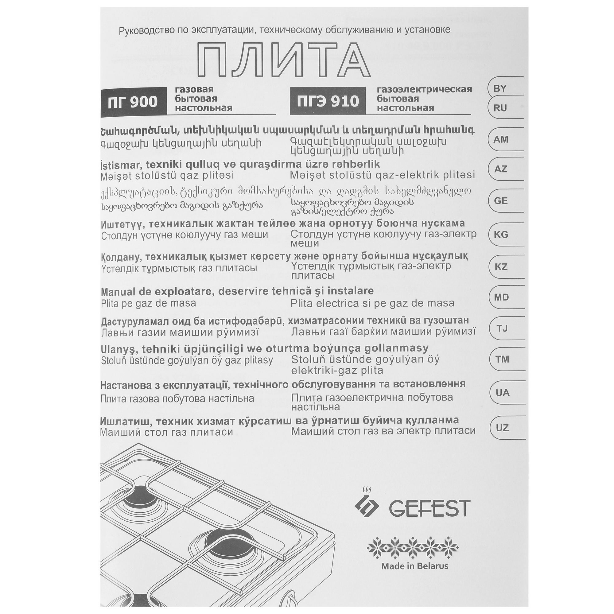8113551 Газовая плитка Gefest ПНС 4 900 (ПГ 900) белый STDN-0130388 - Вид №7
