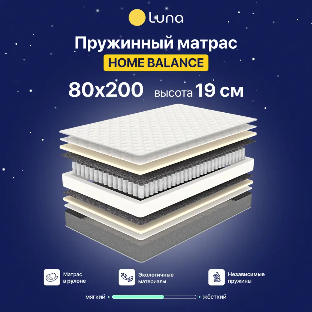 Матрас Luna Inc Home Balance 80x200 см независимый пружинный блок, односпальный, ортопедический