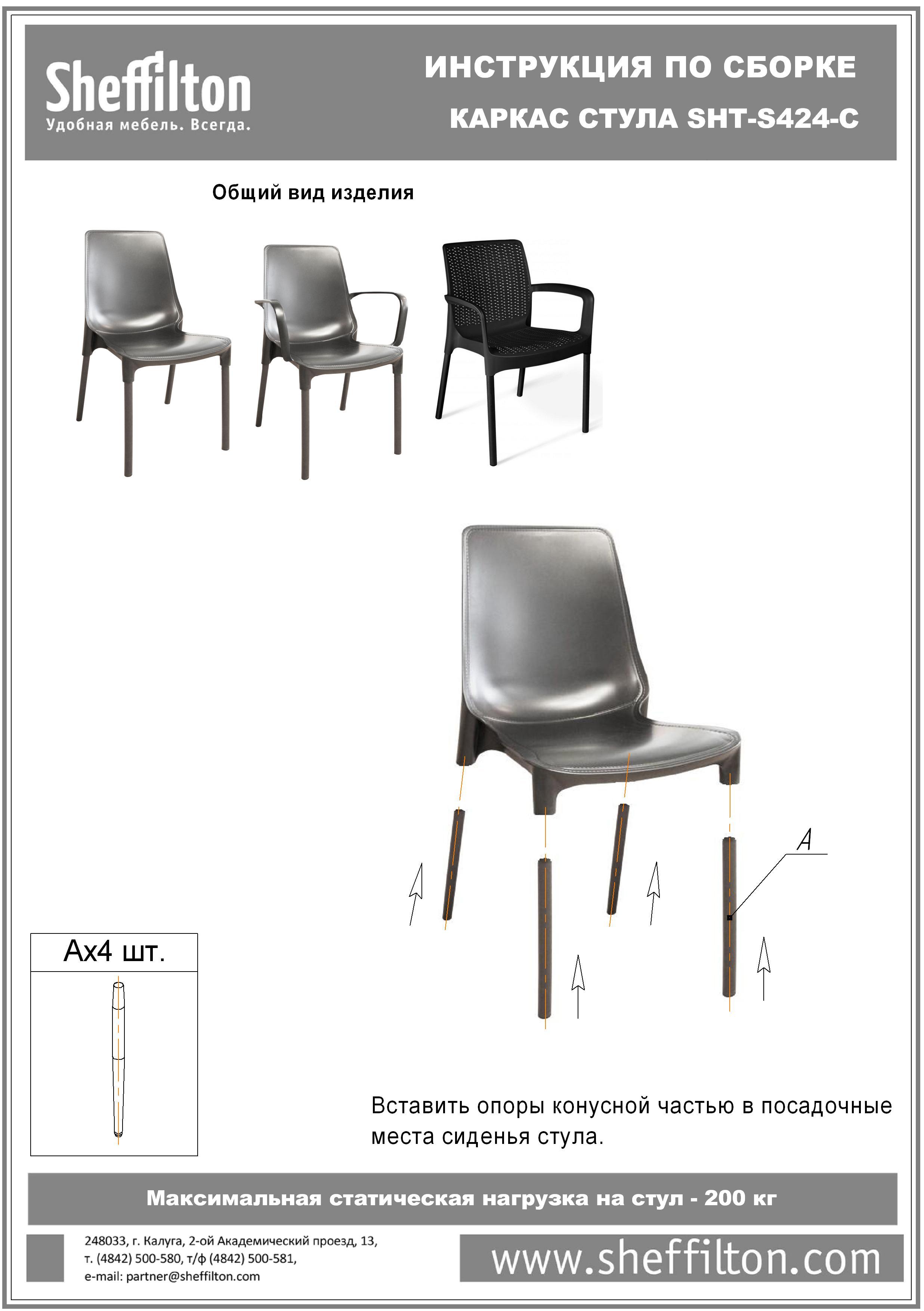 Каркас стула SHT-S424-С Santreyd  - Вид №1