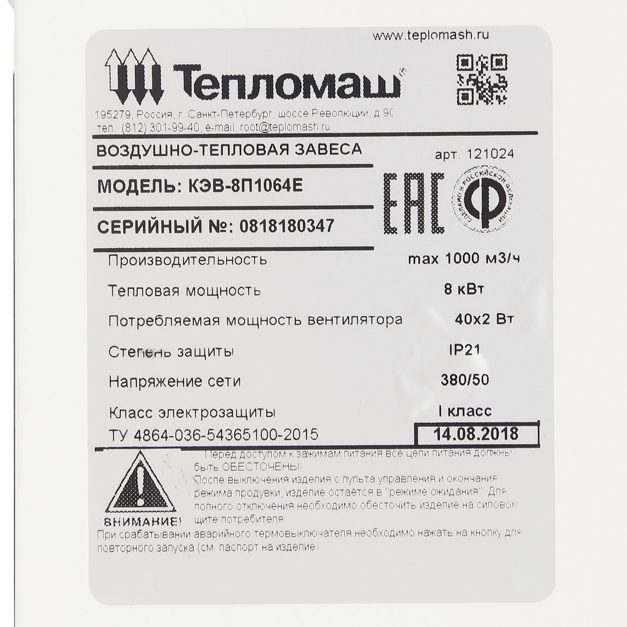 7998506 Тепловая завеса Тепломаш КЭВ-8П1064Е с пультом HL10 STDN-0138143 - Вид №5