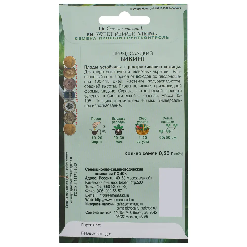 Семена сладкого перца «Викинг» от ПОИСК — ранний урожайный сорт 18358692 STLM-1573994 - Вид №1