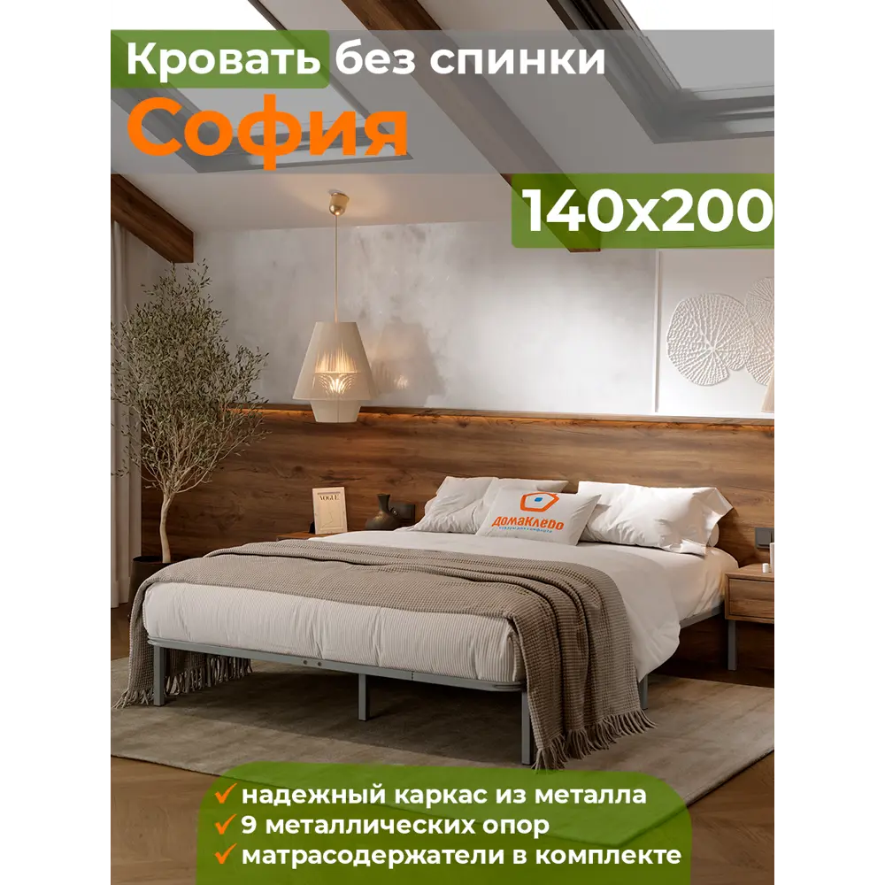 Кровать Домаклево София 140x200 см железо цвет серый