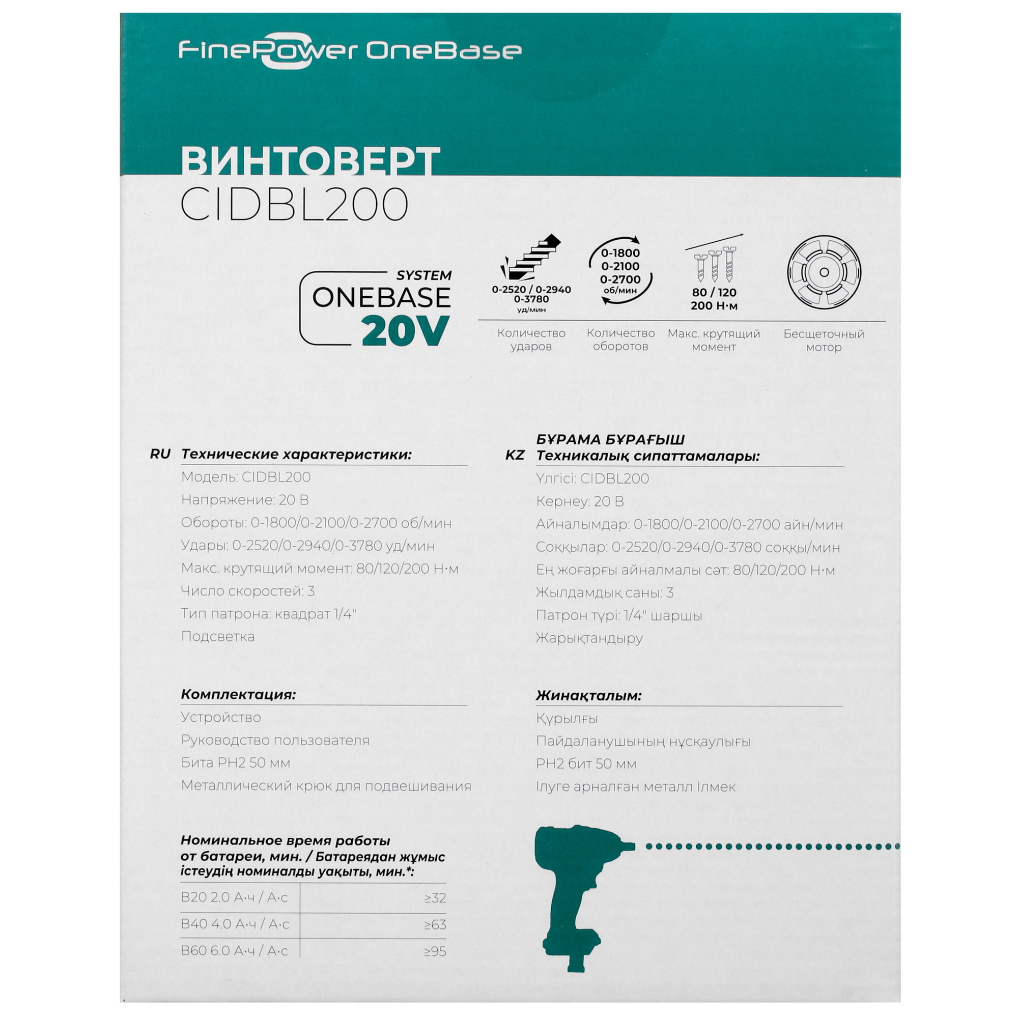 Винтоверт FinePower CIDBL200 OneBase20 , Без ЗУ, Без АКБ 4826624 STDN-0047184 - Вид №6