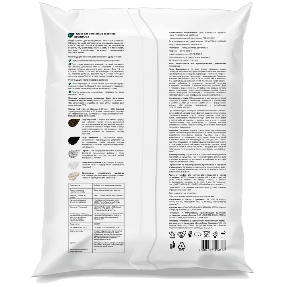 Грунт BEGINIA для комнатных растений 5 л Для цветов STLM-2079948 - Вид №1