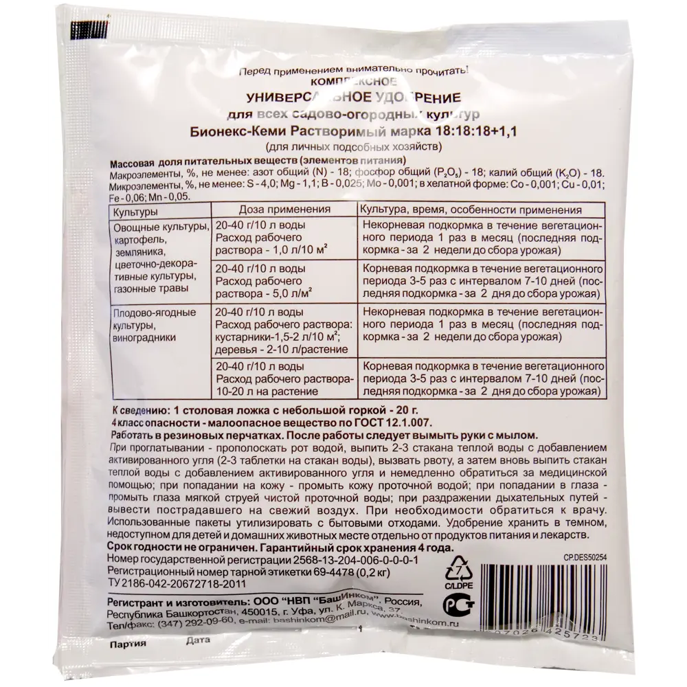 Santreyd Универсальное удобрение Бионекс-кеми 200 г для всех растений 83405164 STLM-0040993 - Вид №1