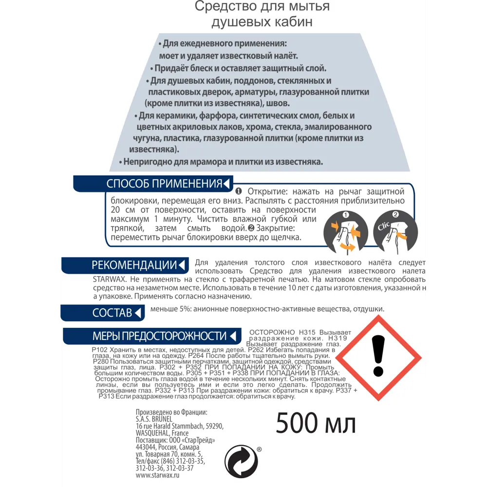 Средство Starwax для душевых кабин 500 мл STLM-2022134 - Вид №2