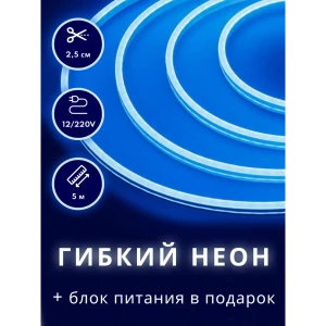 91032298 Светодиодная лента Pjneon Гибкий неон SMD 3528 120 диод/10 Вт/м 12 В IP67 5 м голубой свет STLM-0450097