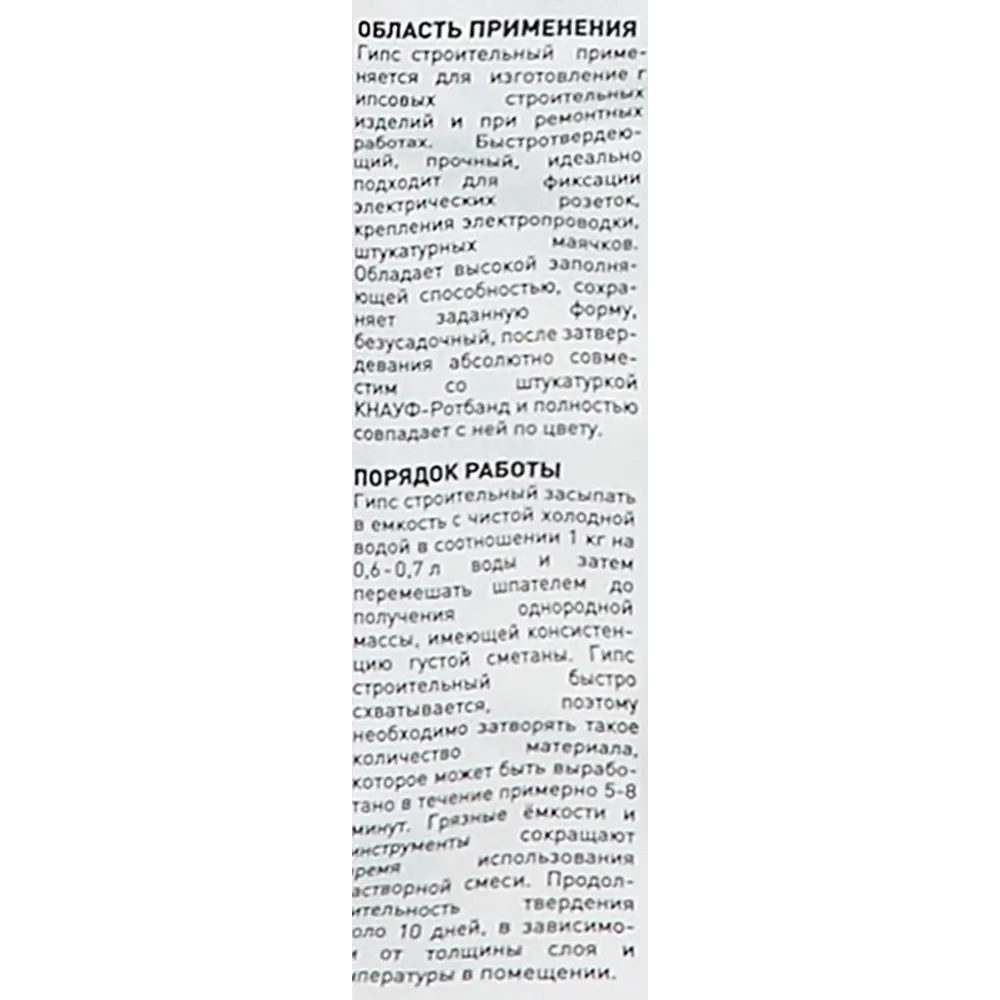 Алебастр KNAUF Шнельгипс для ремонта и декора 2 кг 86808727 STLM-0071802 - Вид №3