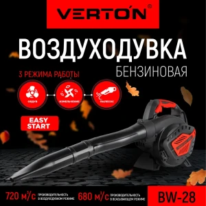 Воздуходувка бензиновая Verton BW-28 1.7 л.с.