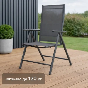 Стул садовый складной BEGINIA Alma 57x68x105 см сталь серый