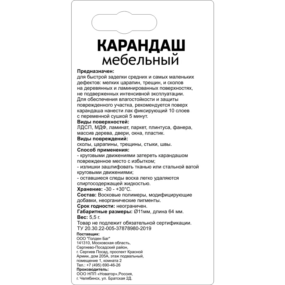 Molecules Карандаш для реставрации деревянных поверхностей оттенок дуб 82675561 STLM-0033721 - Вид №2