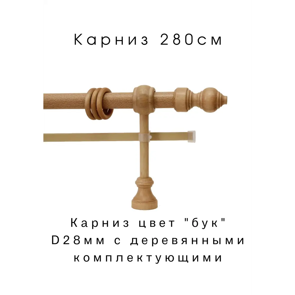 90624198 Карниз двухрядный Inkard KBW280, 280 см, дерево, металл, цвет бук STLM-0312713