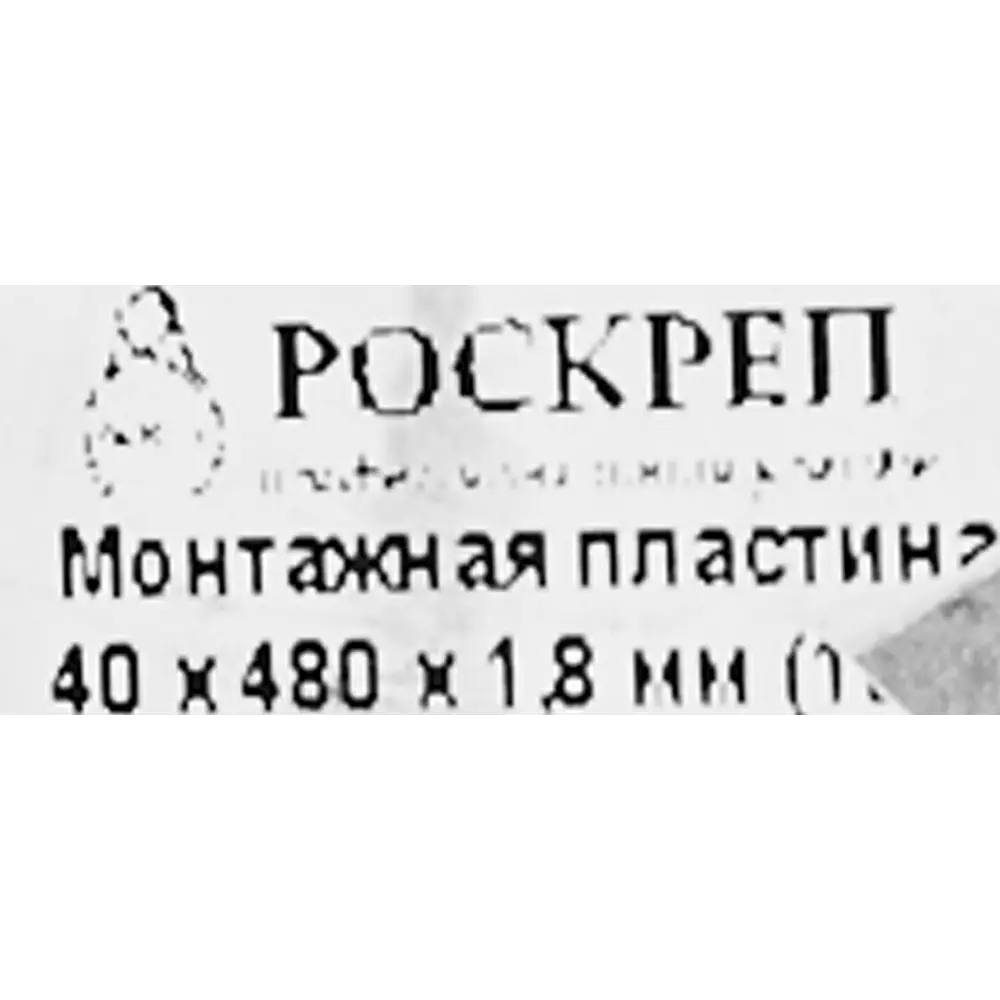 Пластина крепежная 40х480х1,8 84857765 STLM-2018592 Santreyd  - Вид №2