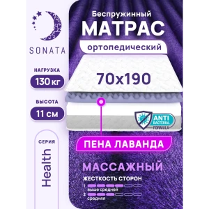 91388131 Матрас Sonata Лаванда 70x190x11 см беспружинный, детский 91388131 Матрас Sonata Лаванда 70x190x11 см беспружинный, детский