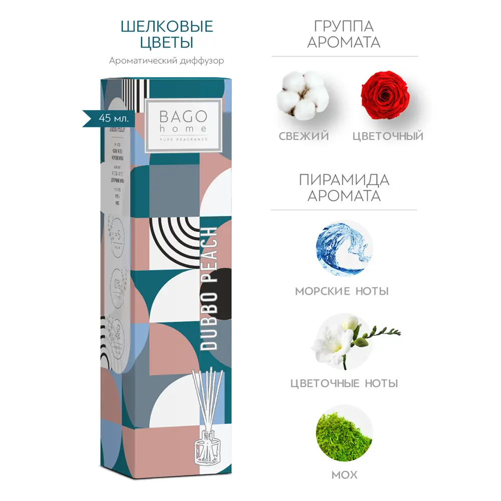 Ароматический диффузор Bago Home Шелковые цветы 45 мл STLM-2146139 - Вид №1