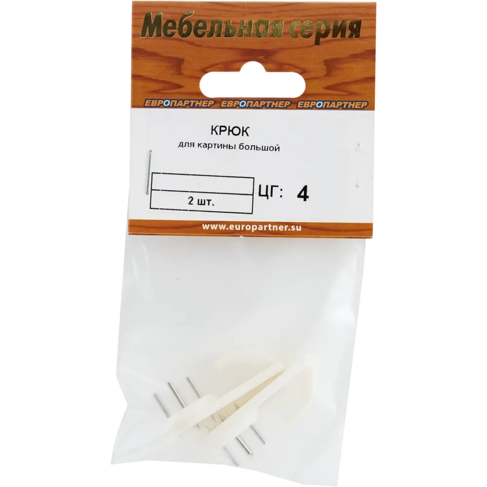 Крюк для картины большой 2 шт ЕВРОПАРТНЕР STLM-2030291 - Вид №3