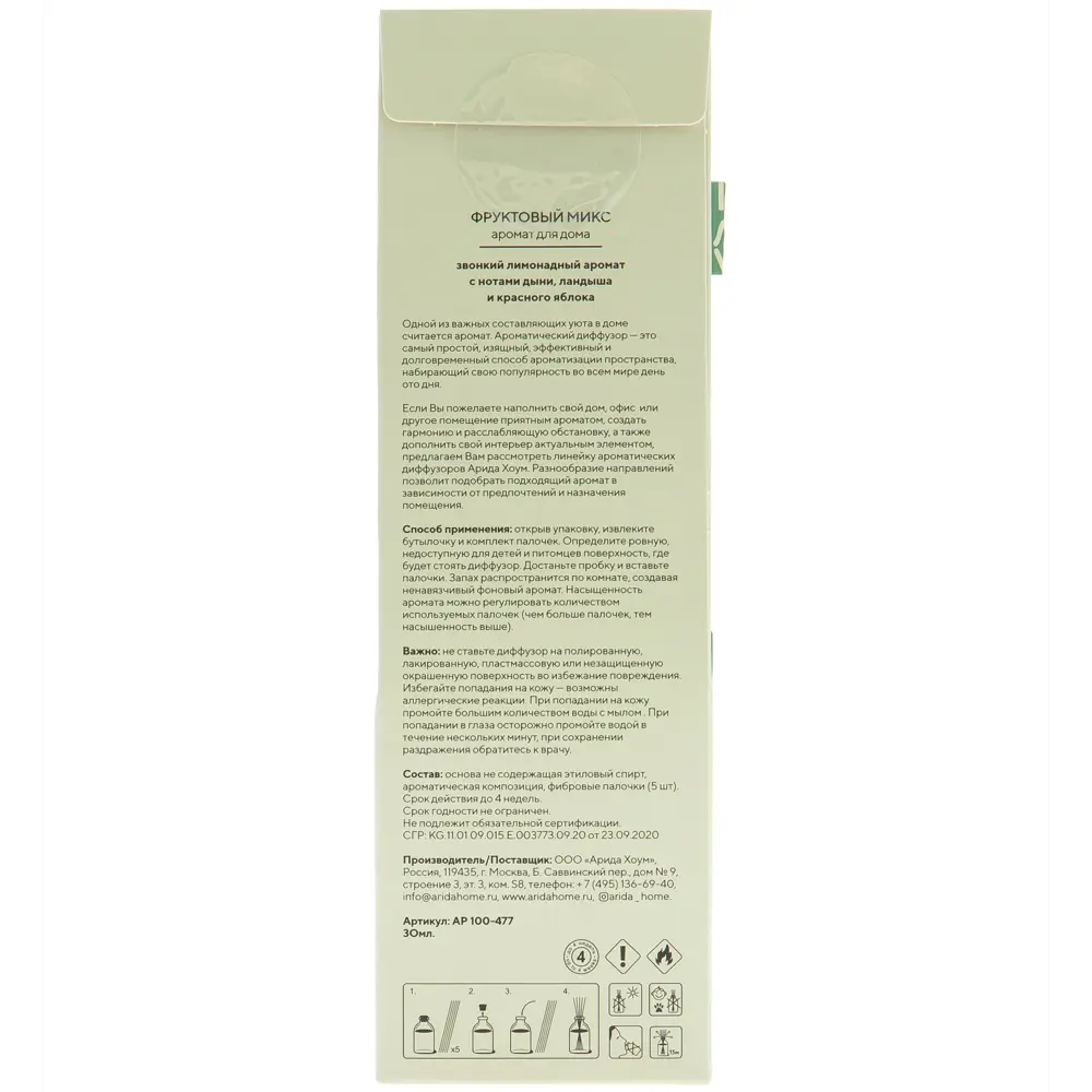 Ароматический диффузор Arida Home Фруктовый микс 30 мл 87905653 STLM-2092481  - Вид №4