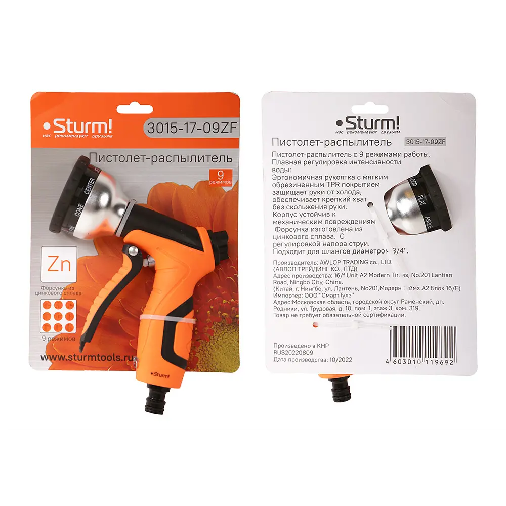 Пистолет для полива Sturm 3015-17-09ZF 9 режимов Sturm! STLM-2089184 - Вид №4