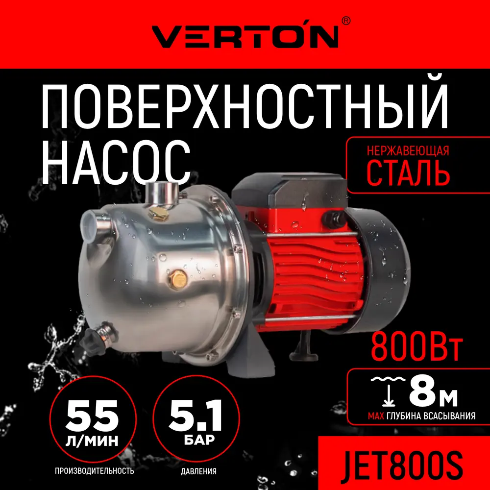 91127869 Насос садовый поверхностный Verton 01.13298.13859 JET800S расход 55 л/ч STLM-0494721