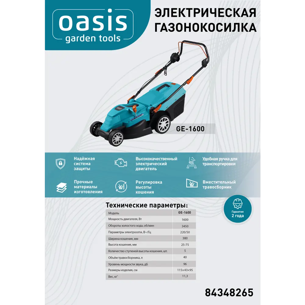 Газонокосилка электрическая Oasis GE16 1600 Вт 36 см STLM-2017076 - Вид №4