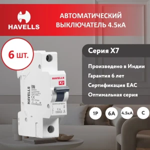 91931664 Автоматический выключатель Havells 1P C6 А 4.5 кА 7701520_6 6 шт. STLM-1431940