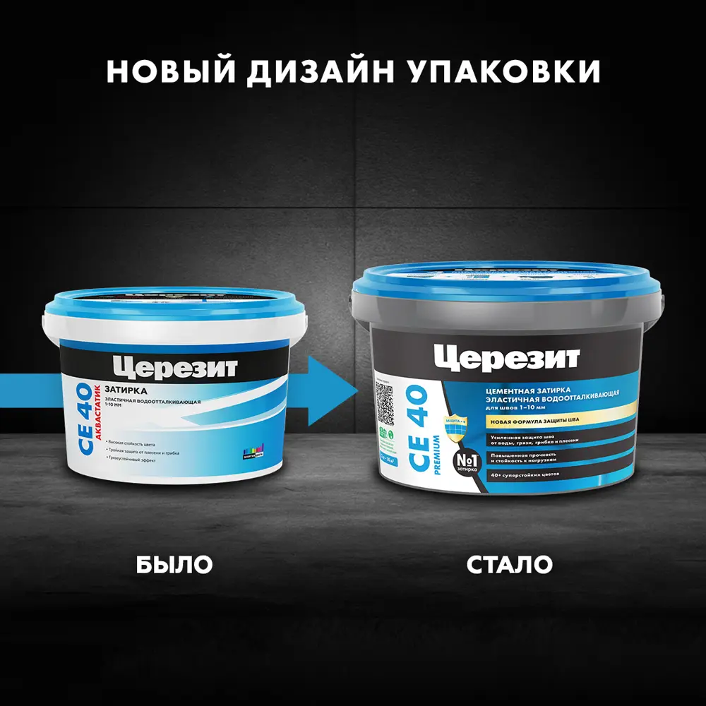 ЦЕРЕЗИТ CE 40 Водоотталкивающая затирка для плитки серый 2 кг 12778266 STLM-0002387 - Вид №6