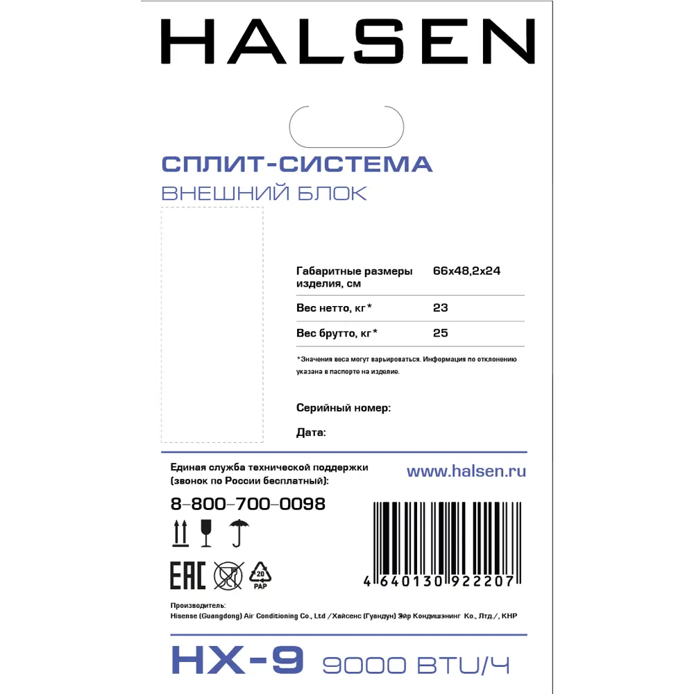 Сплит-система Halsen HX-9 9K BTU охлаждение/обогрев STLM-2039425 - Вид №13