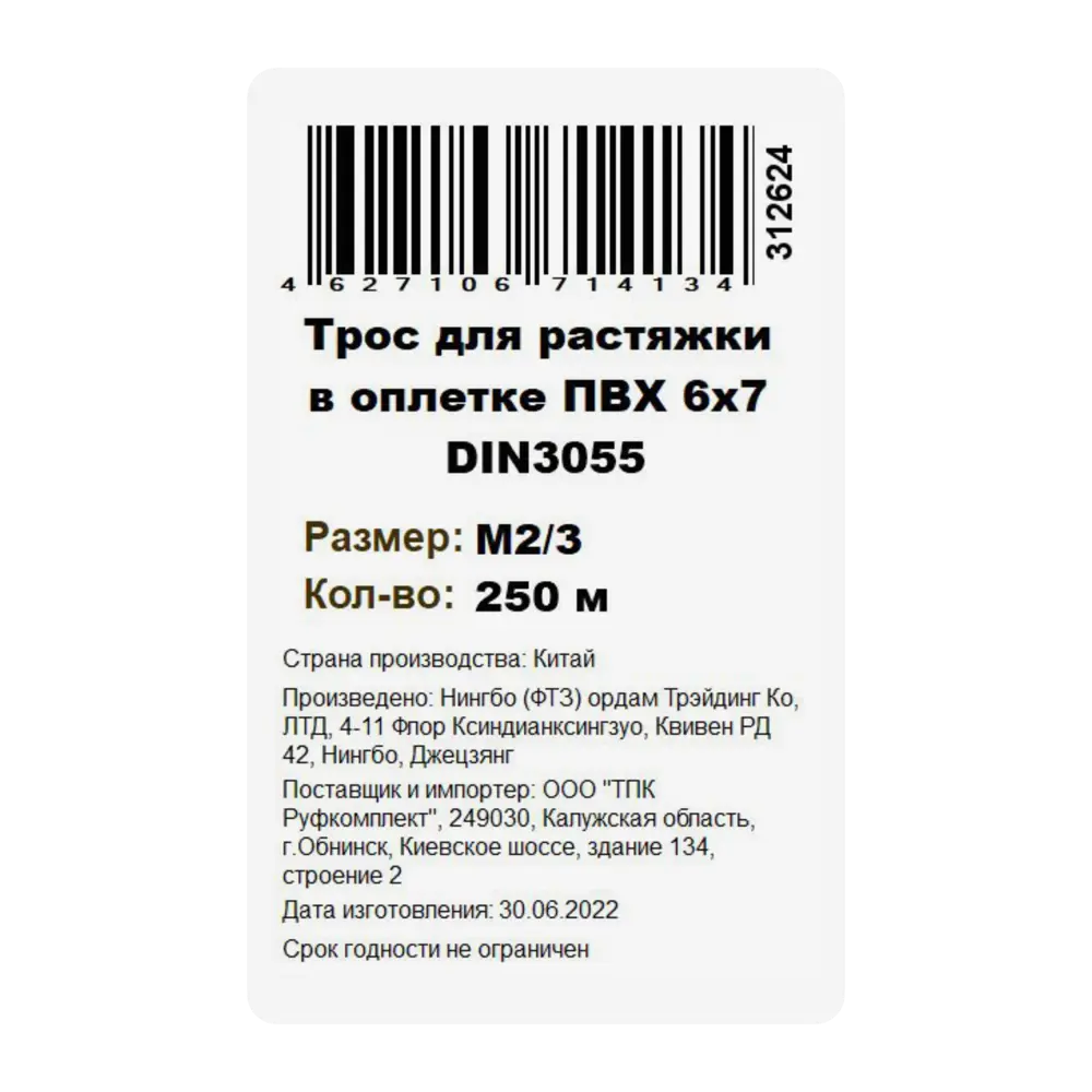 Стальной трос Santreyd в ПВХ оболочке 2 мм для лебедок и грузоперевозок 84775139 STLM-0055020 - Вид №2
