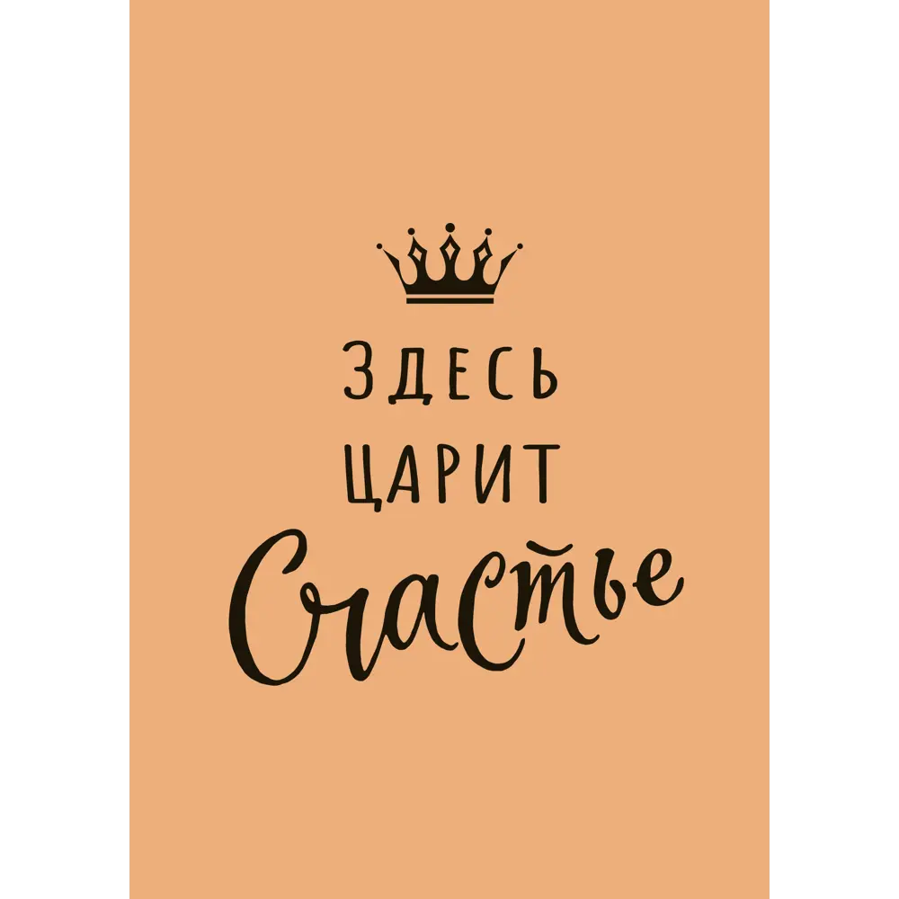 Постер В царстве счастья 21x29.7 см 2 шт. 85817879 STLM-2089090 АРТ ДИЗАЙН  - Вид №2
