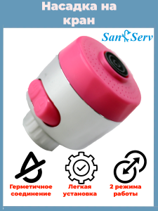 91133575 Аэратор для смесителя Z-AR1 PINK энергосберегающий цвет розовый STLM-0495560 NONAME