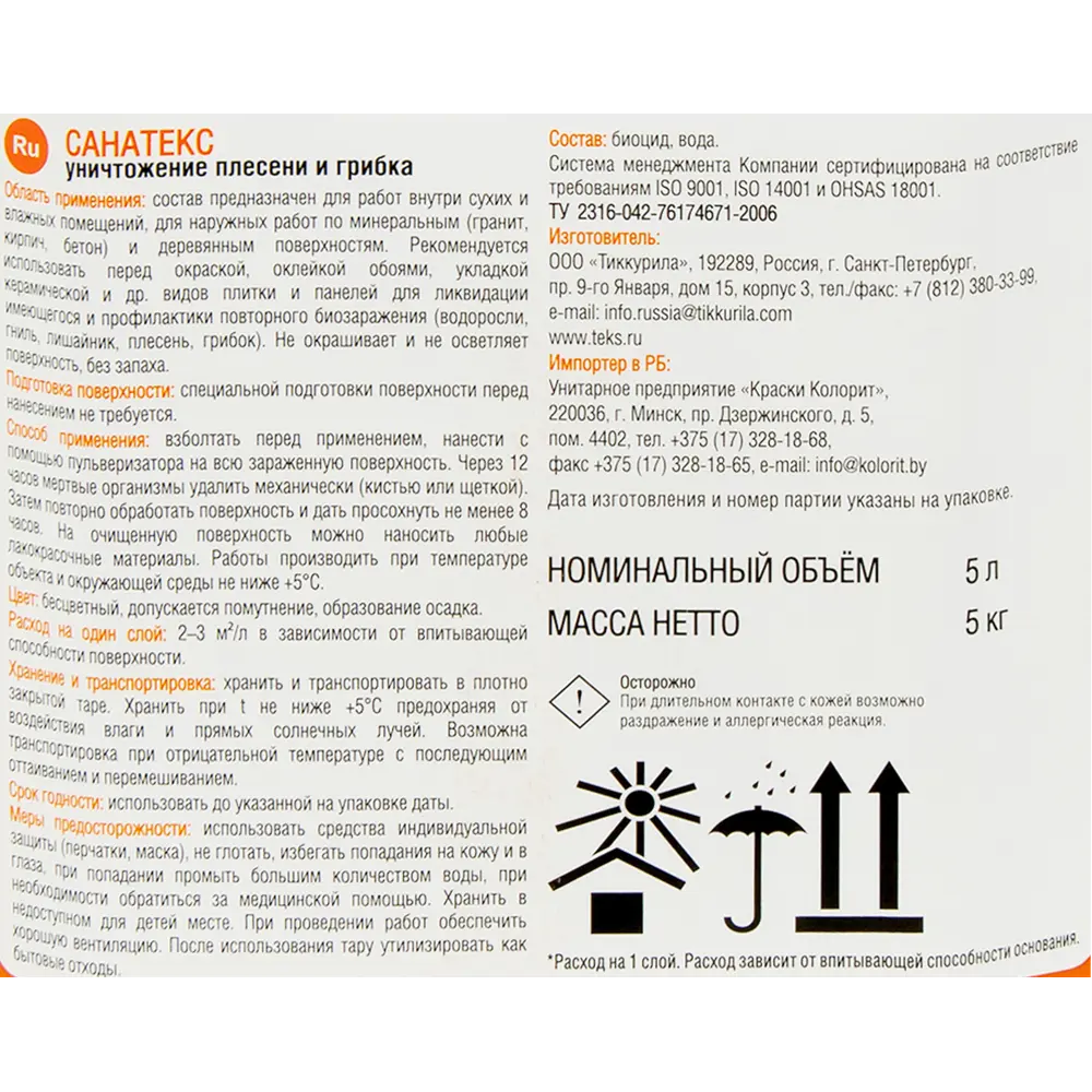 Средство для удаления плесени Санатекс «Универсал» 5 л STLM-2153373 - Вид №2