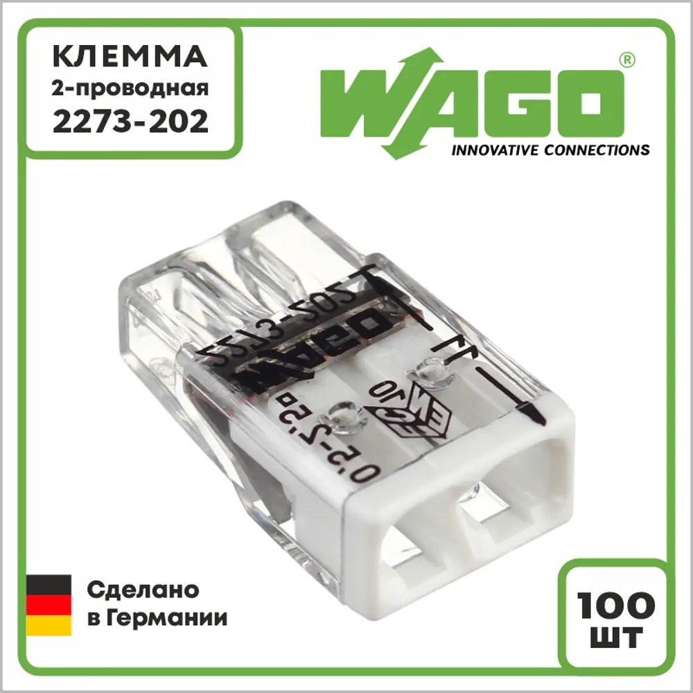 Клемма Wago Оригинал 2-проводная 2273-202 0.5-2.5 мм² без пасты 100 шт.